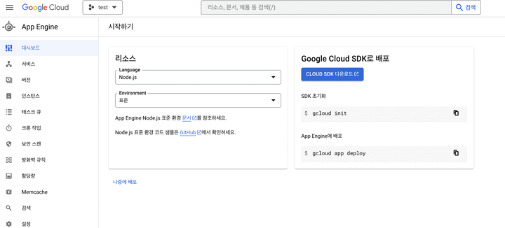 Google Cloud SDK